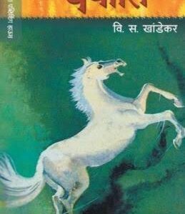 ययाती (कादंबरी)