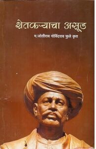 शेतकार्याचा आसुद