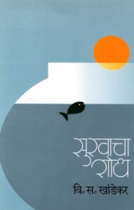 सुखाचा शोध